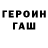 ГЕРОИН герыч MostShows