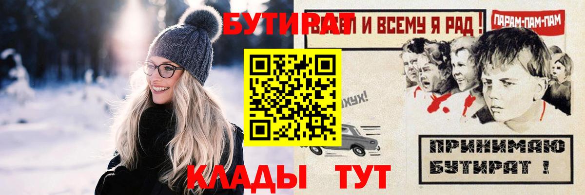 Бутират BDO  Вход с VPN  Бутират  Екатеринбург 