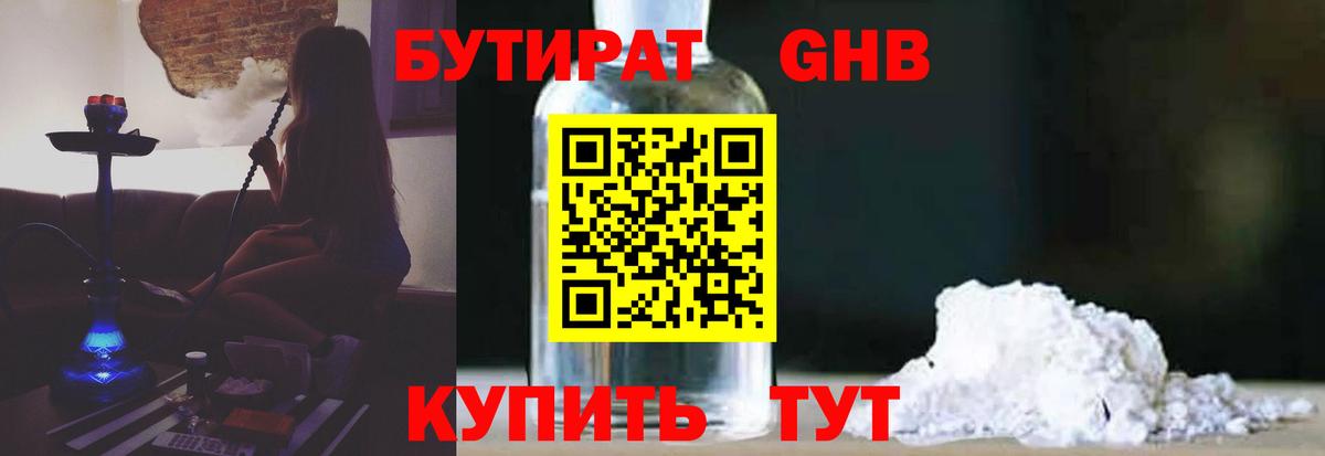 БУТИРАТ Butirat Екатеринбург