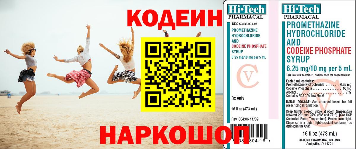 Екатеринбург  Codein Purple Drank  Вход с VPN 