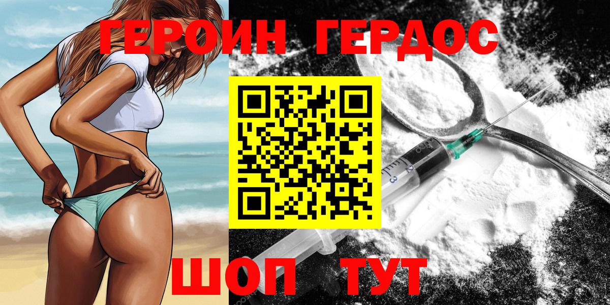 ГЕРОИН хмурый Екатеринбург