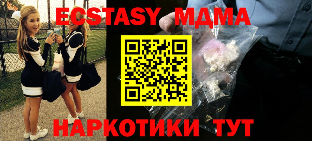 МДМА  MDMA crystal  Екатеринбург  Вход с VPN  МДМА crystal 