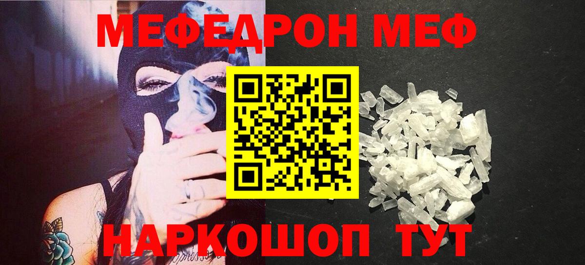 Меф мяу мяу мука Екатеринбург