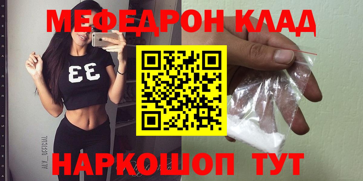 Меф  Мефедрон  Вход с VPN  МЯУ-МЯУ мука  Екатеринбург 